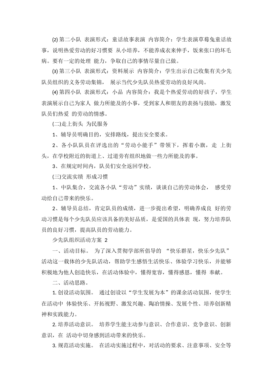 少先队组织活动方案_第2页