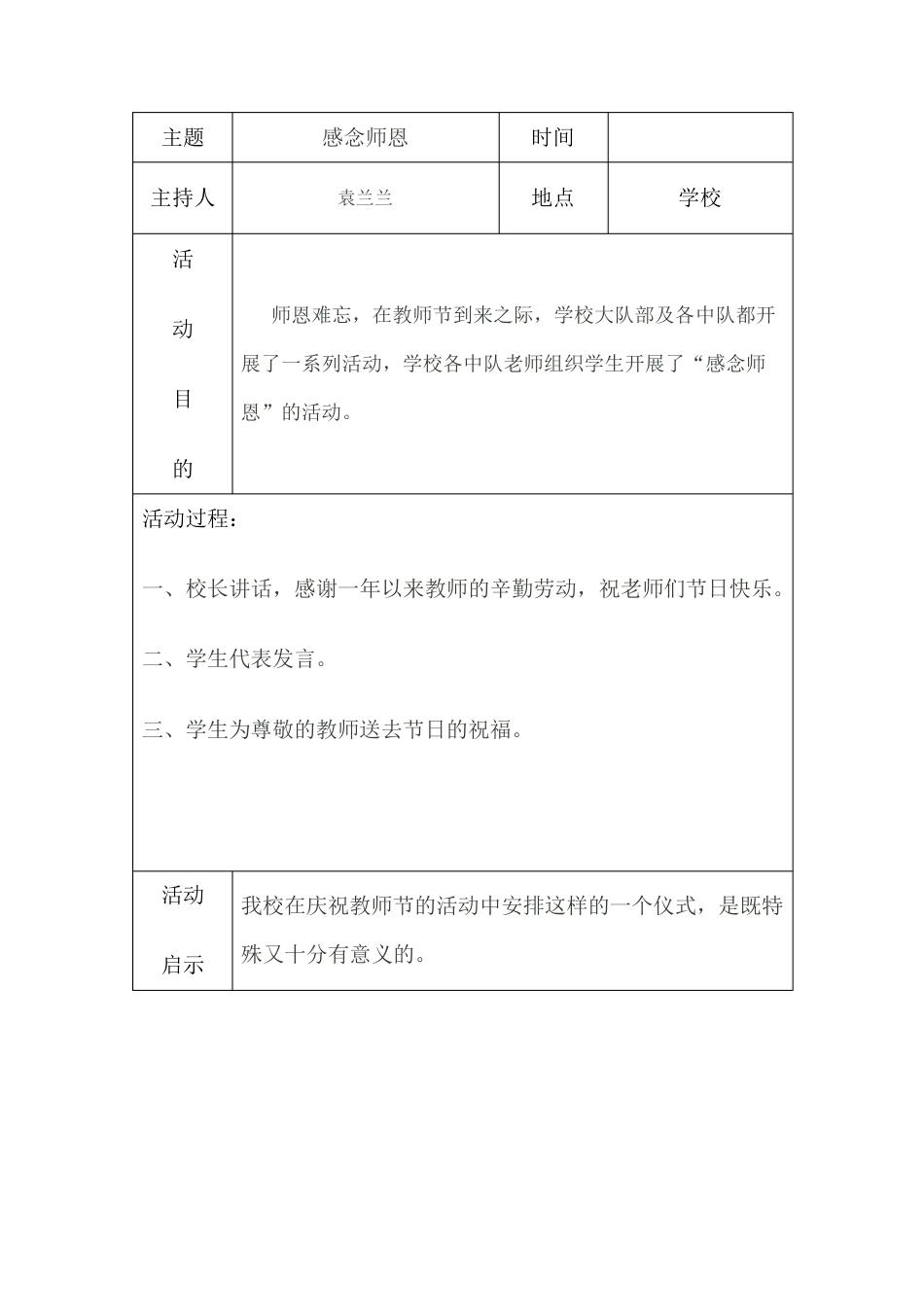 上学期(秋季学期)少先队活动记录_第2页