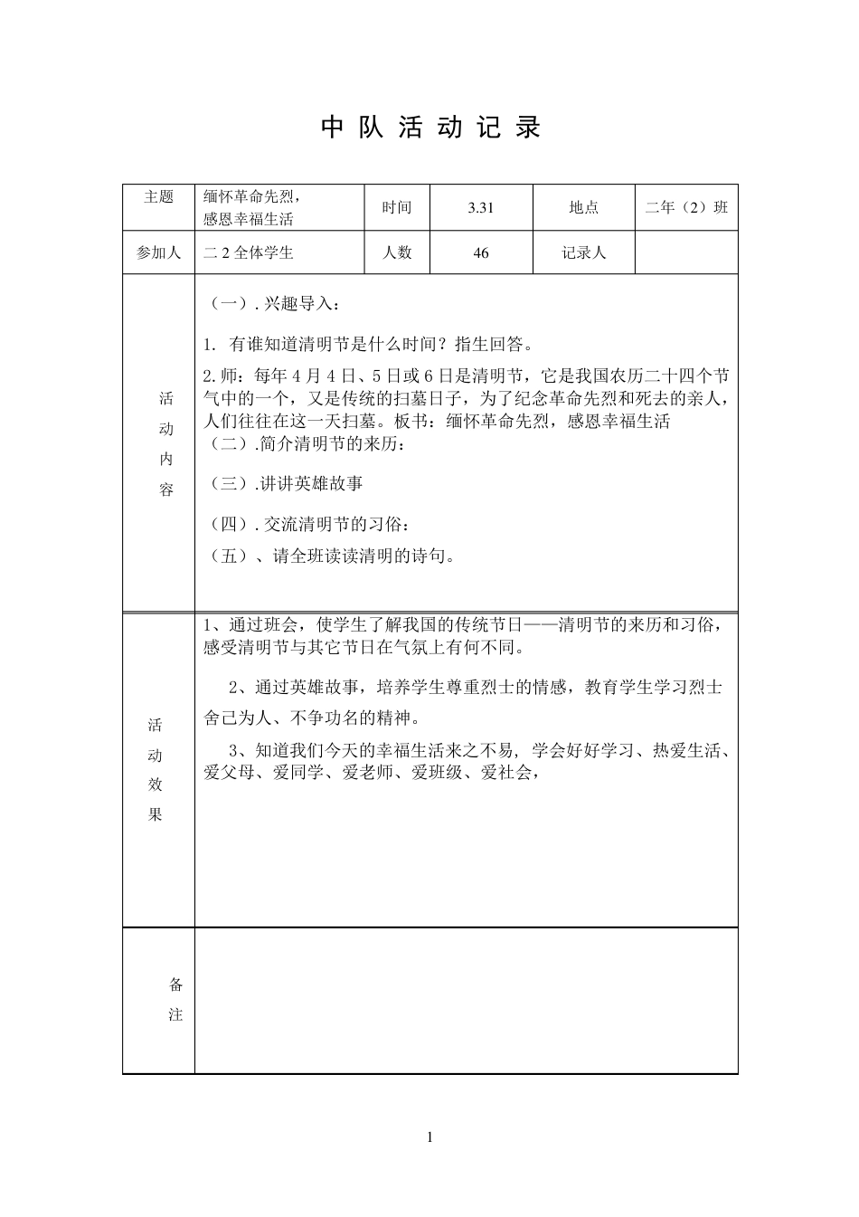 少先队中队活动记录表_第1页