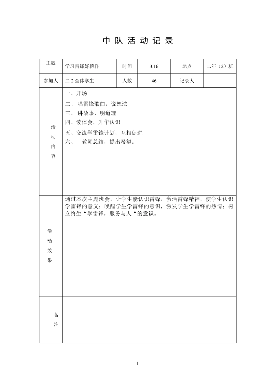 少先队中队活动记录表_第2页