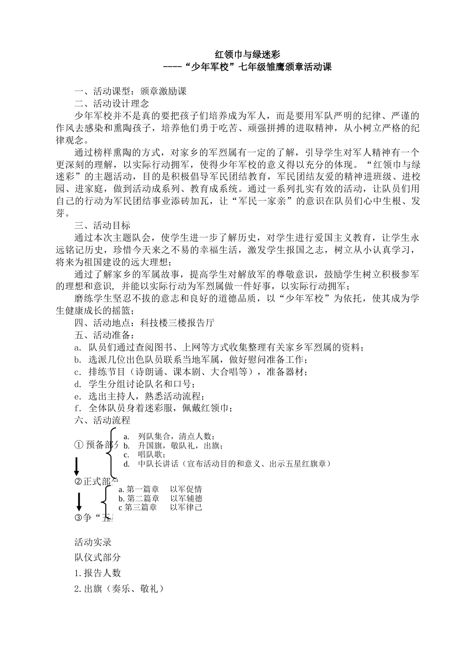 五星红旗章七年级_第1页