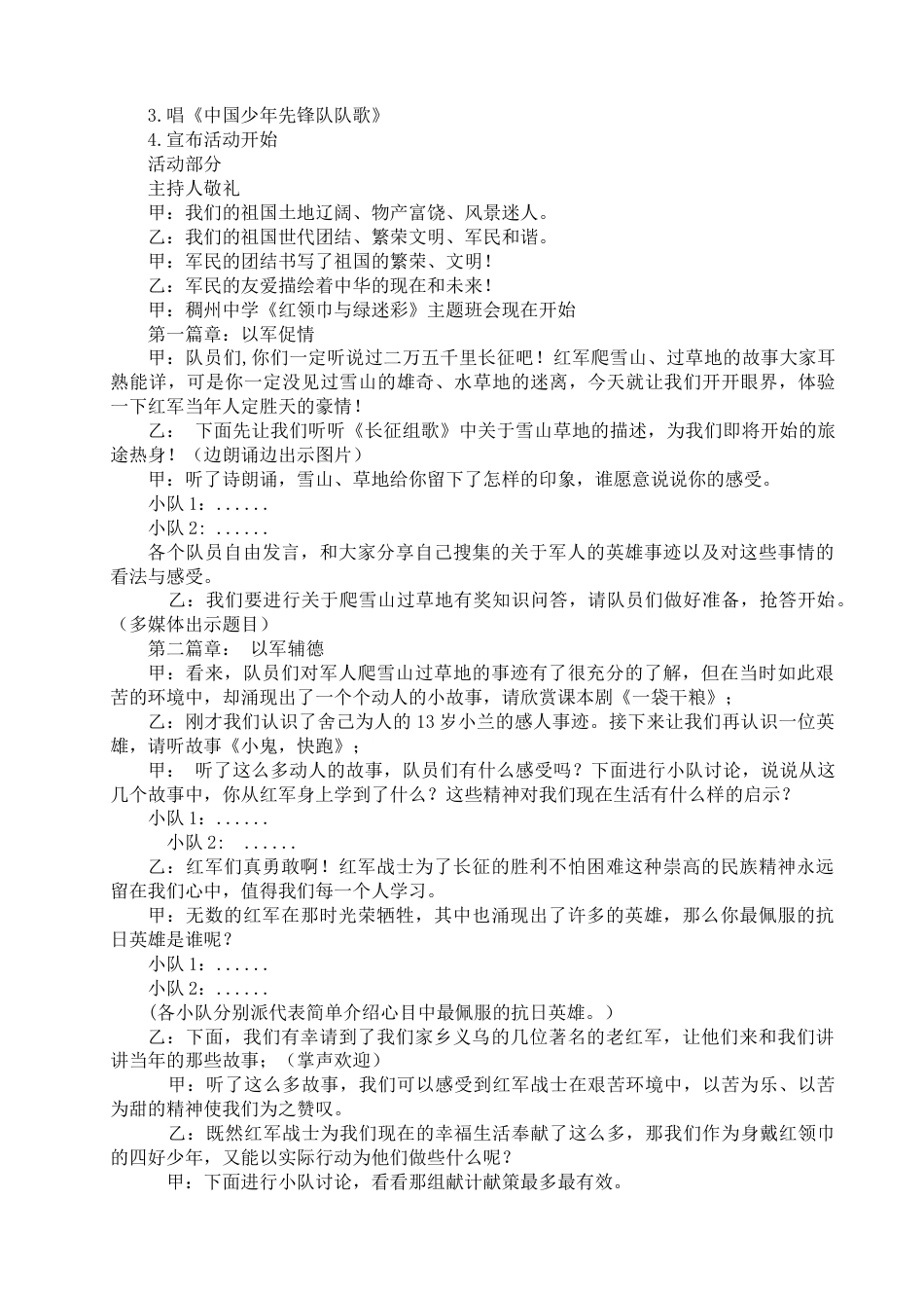 五星红旗章七年级_第2页