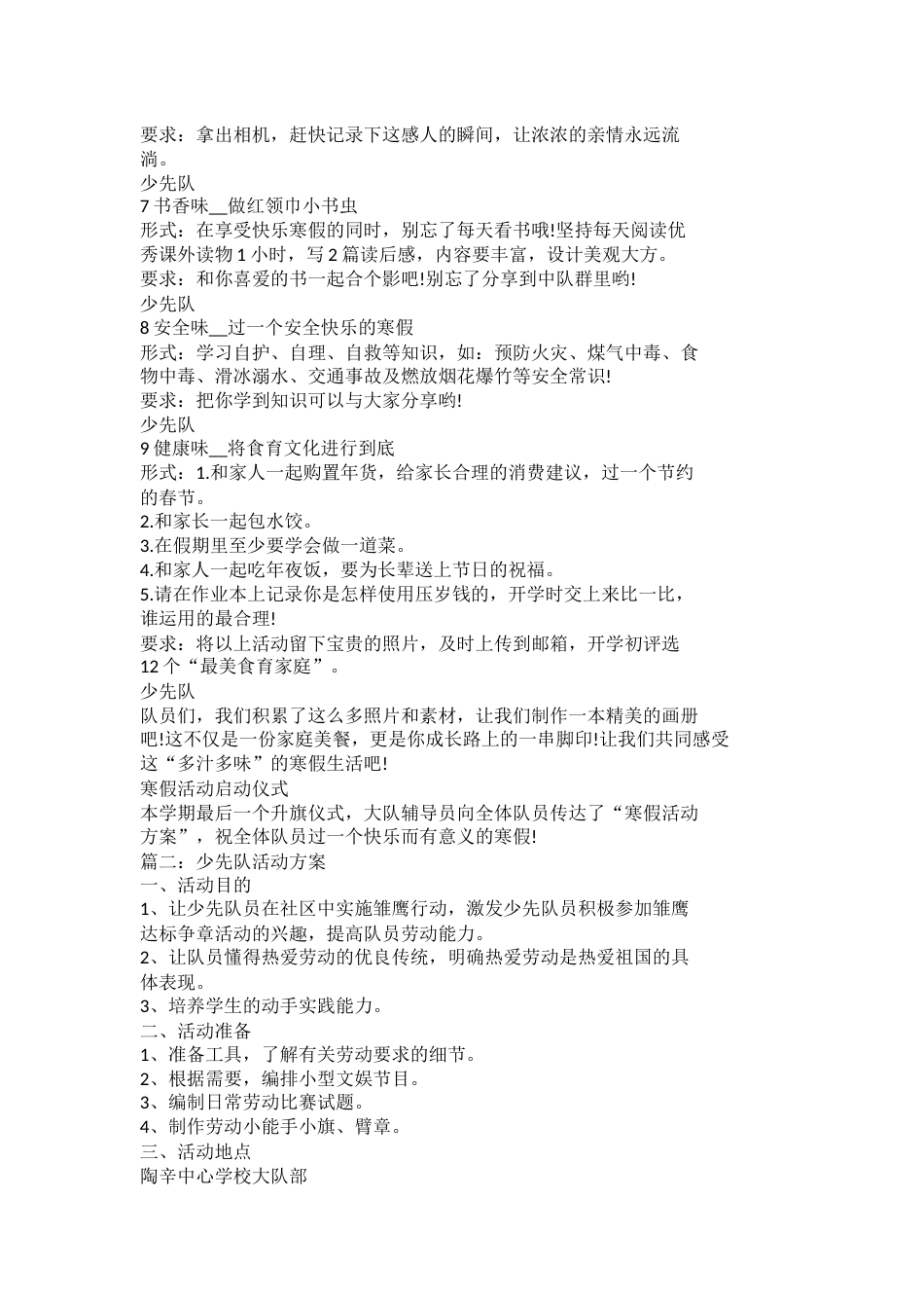0-少先队活动方案_第2页