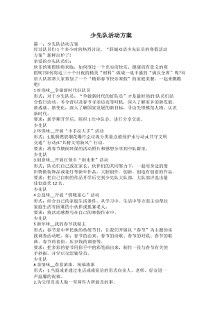 0-少先队活动方案