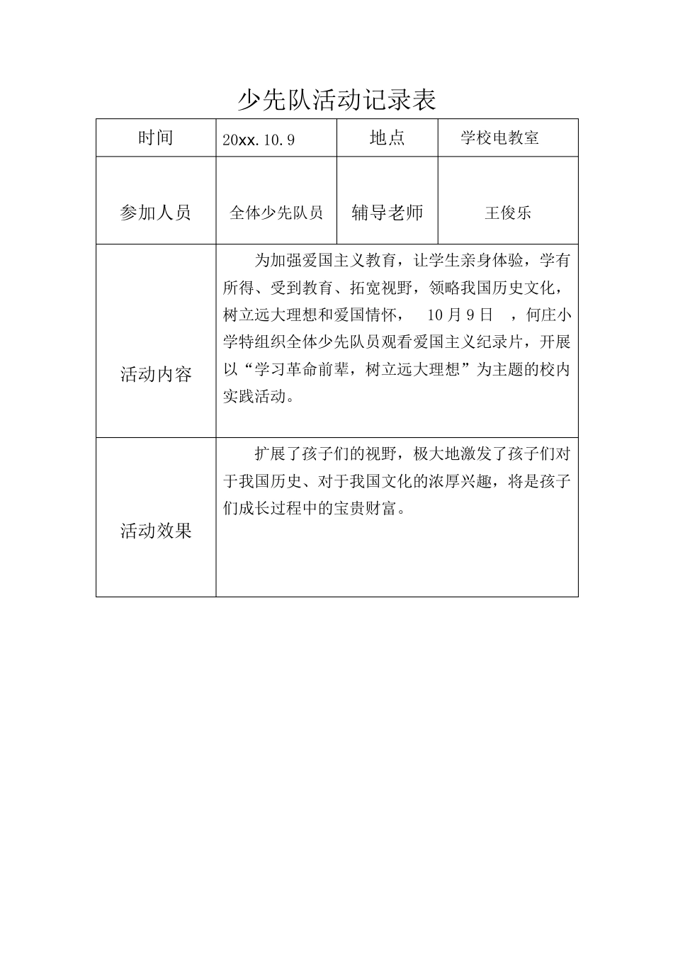 少先队活动记录表1_第2页