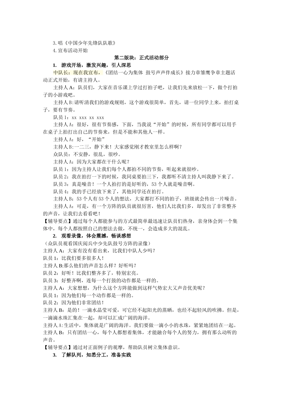1.四年级接力章_第2页