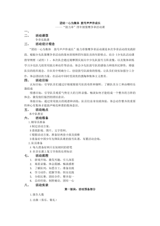 1.四年级接力章