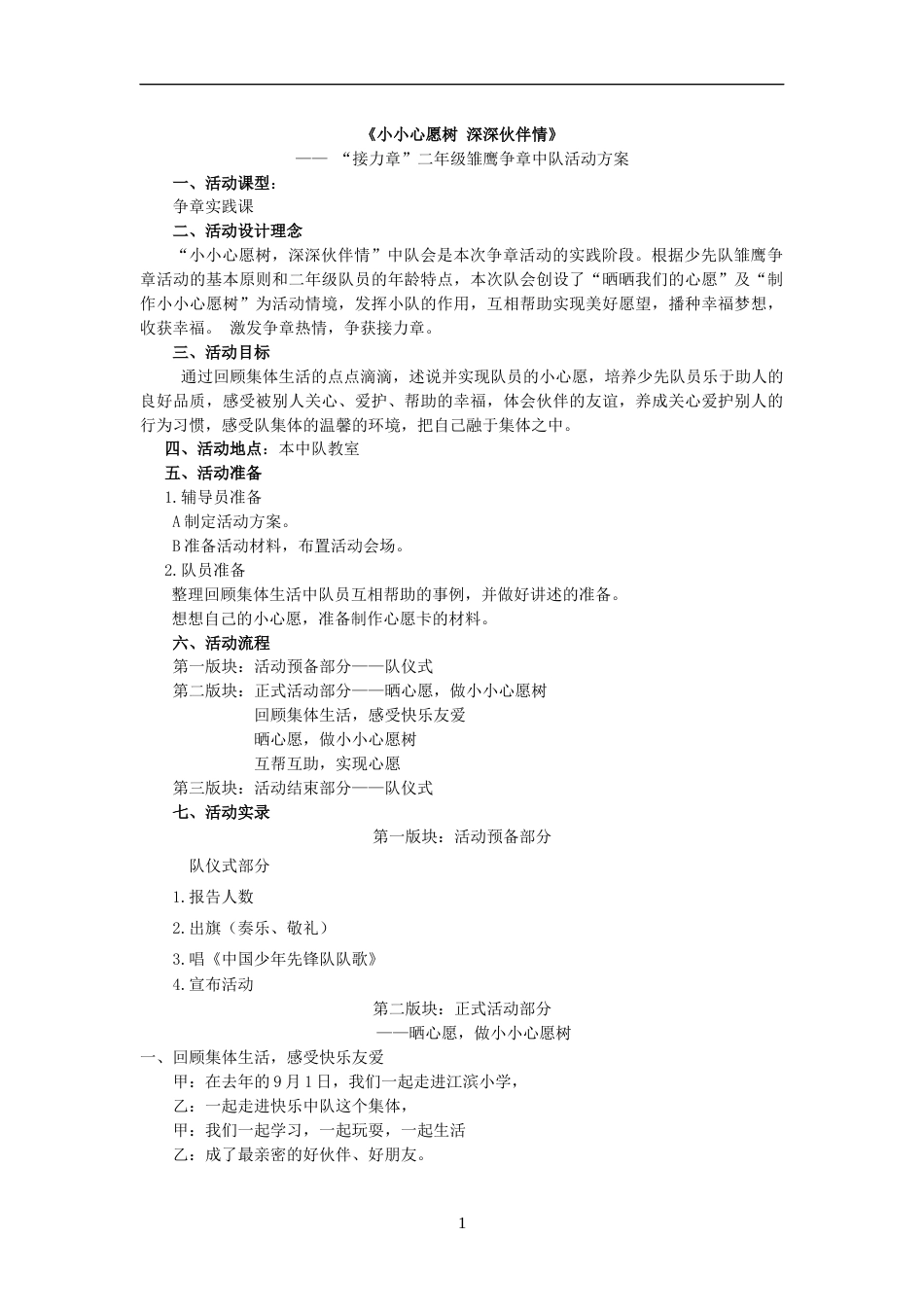 1.二年级接力_第1页
