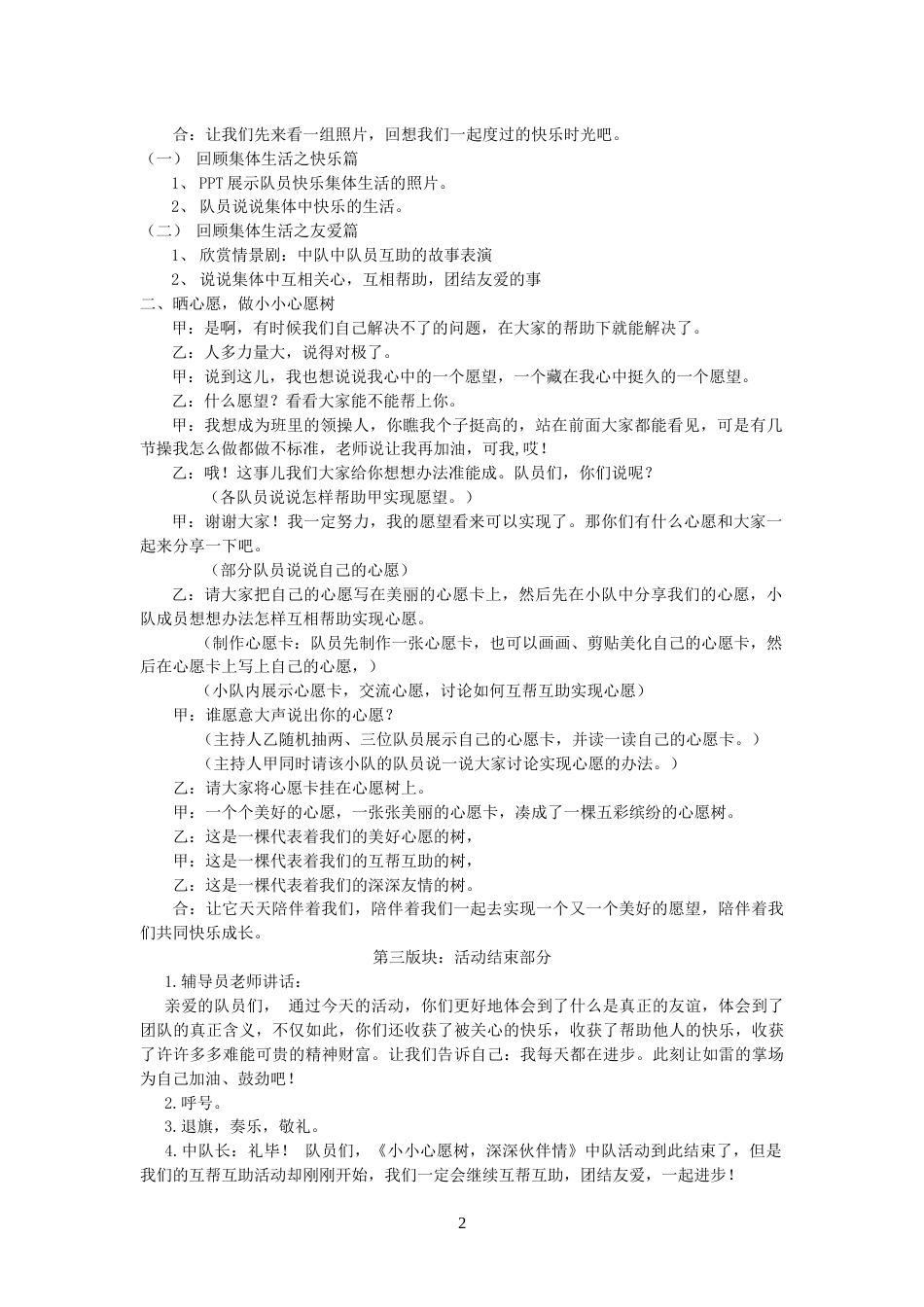 1.二年级接力_第2页