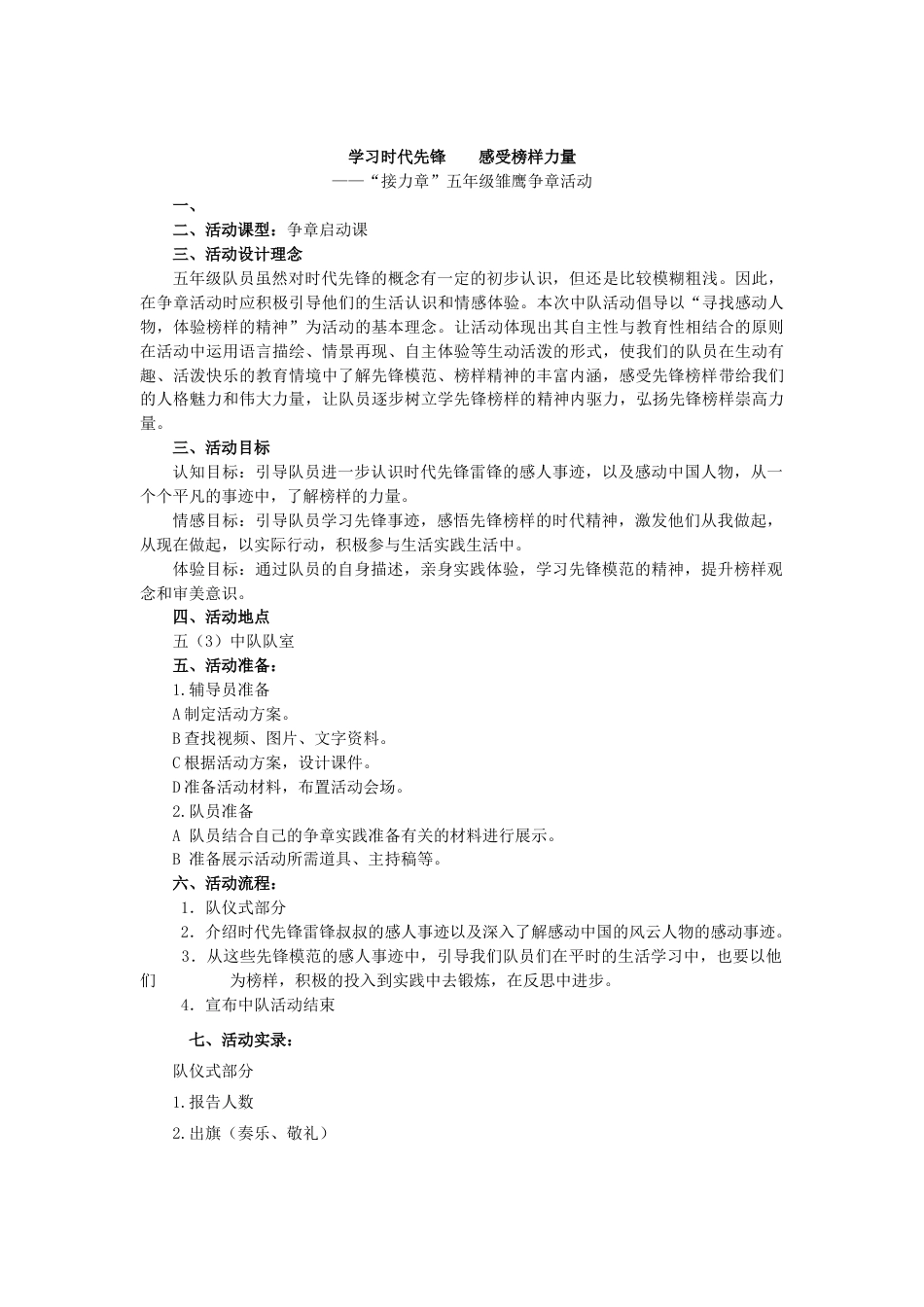 1.五年级接力章_第1页