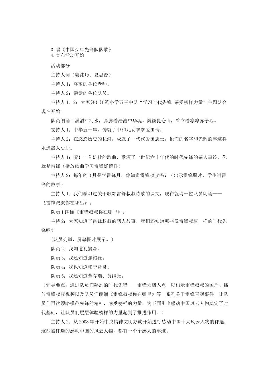 1.五年级接力章_第2页