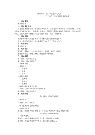 1.六年级接力章（我们的作风）