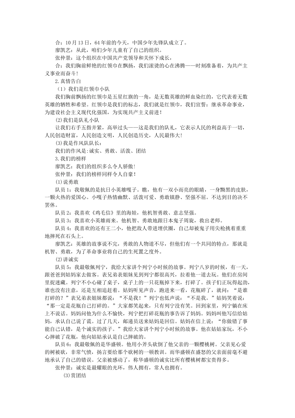 1.六年级接力章(我们的作风)_第2页