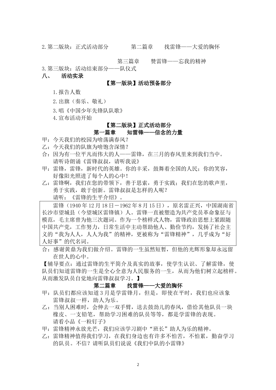 1.三年级接力章_第2页