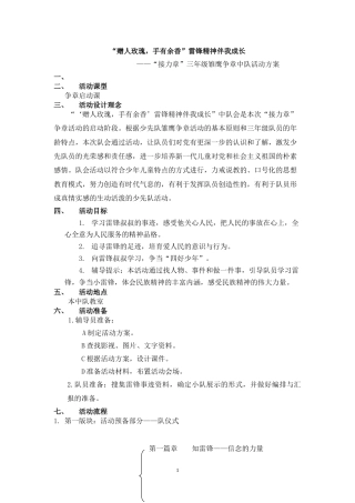 1.三年级接力章
