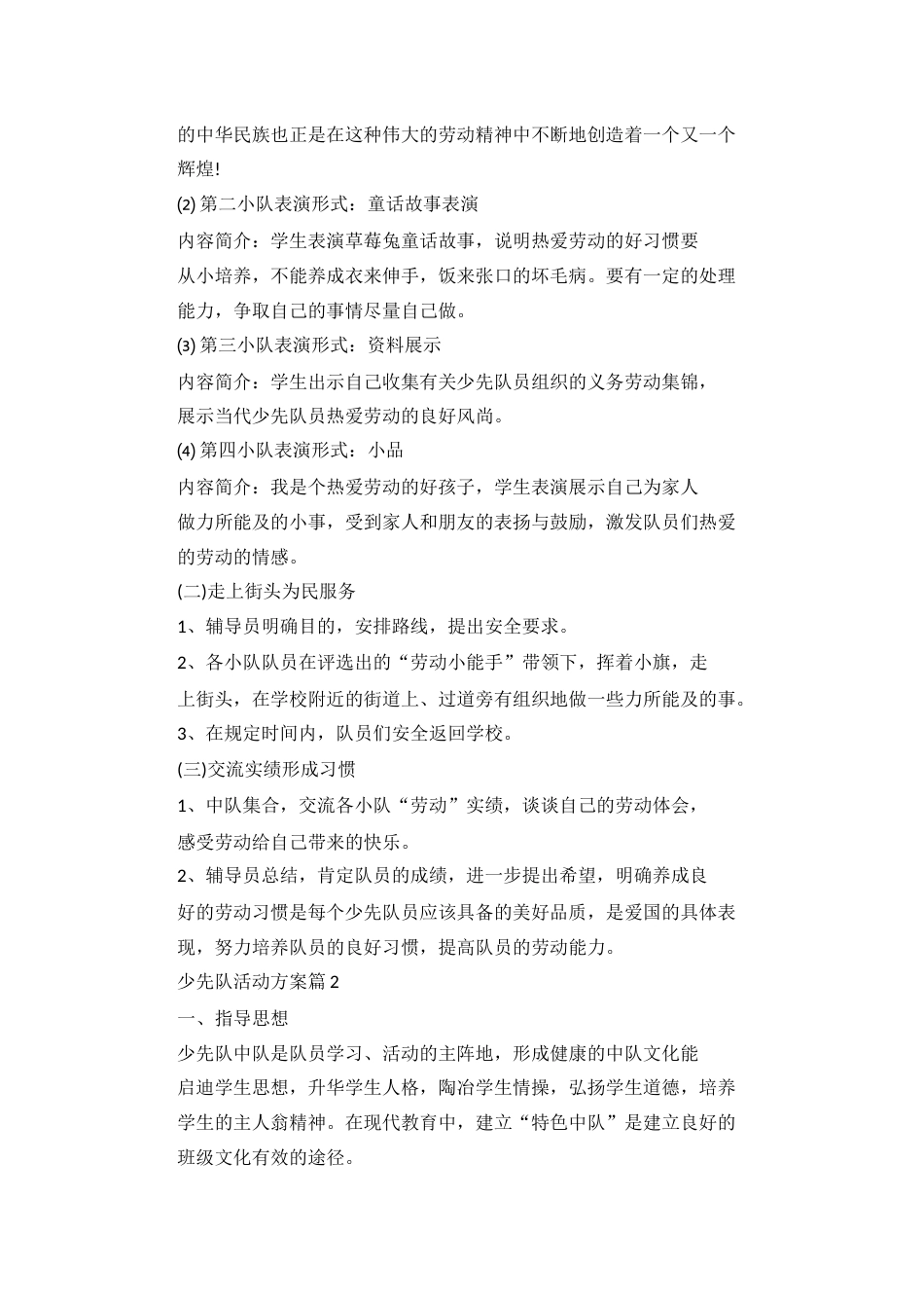 少先队活动方案(2)_第2页
