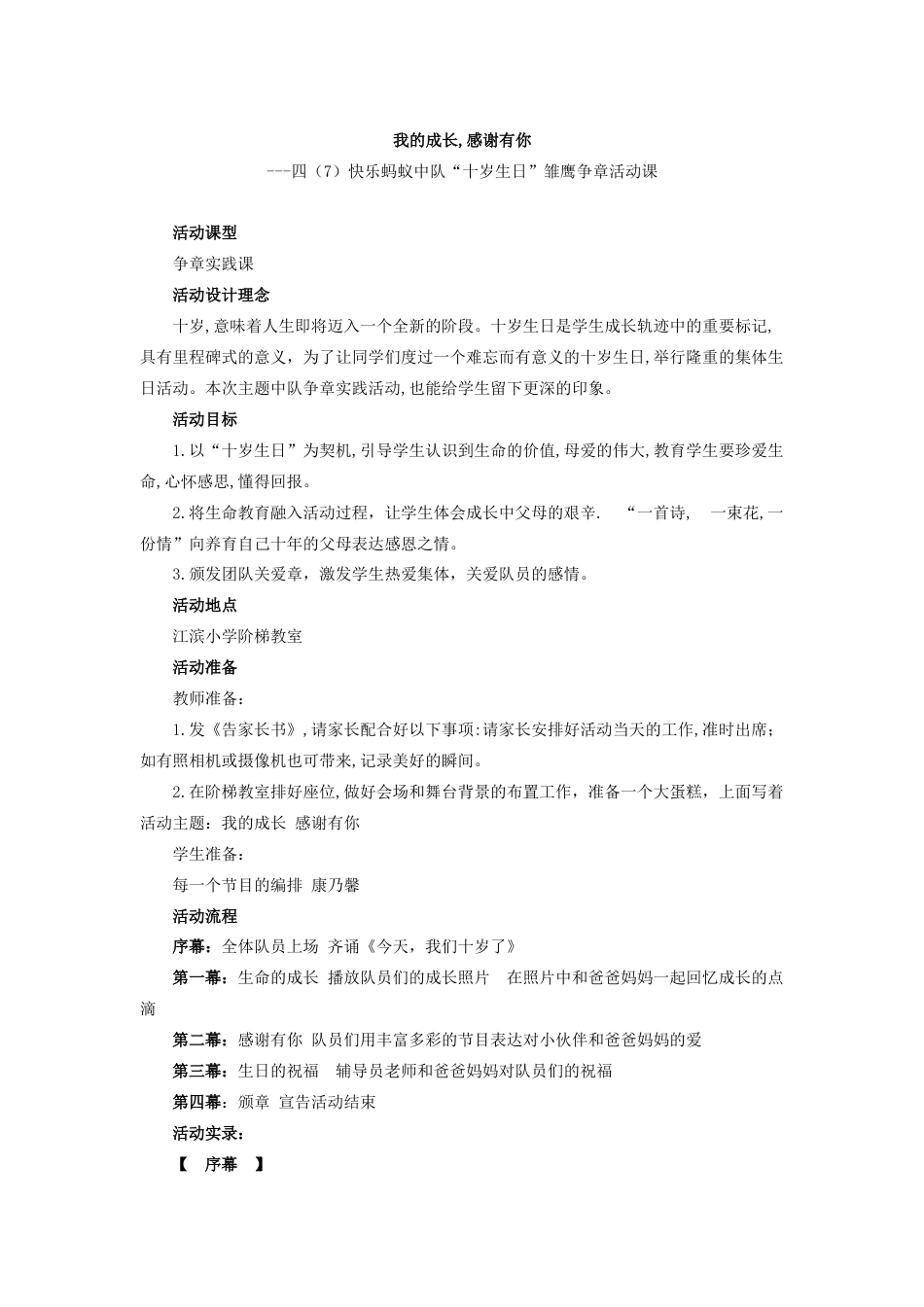 2.四年级接力章_第1页