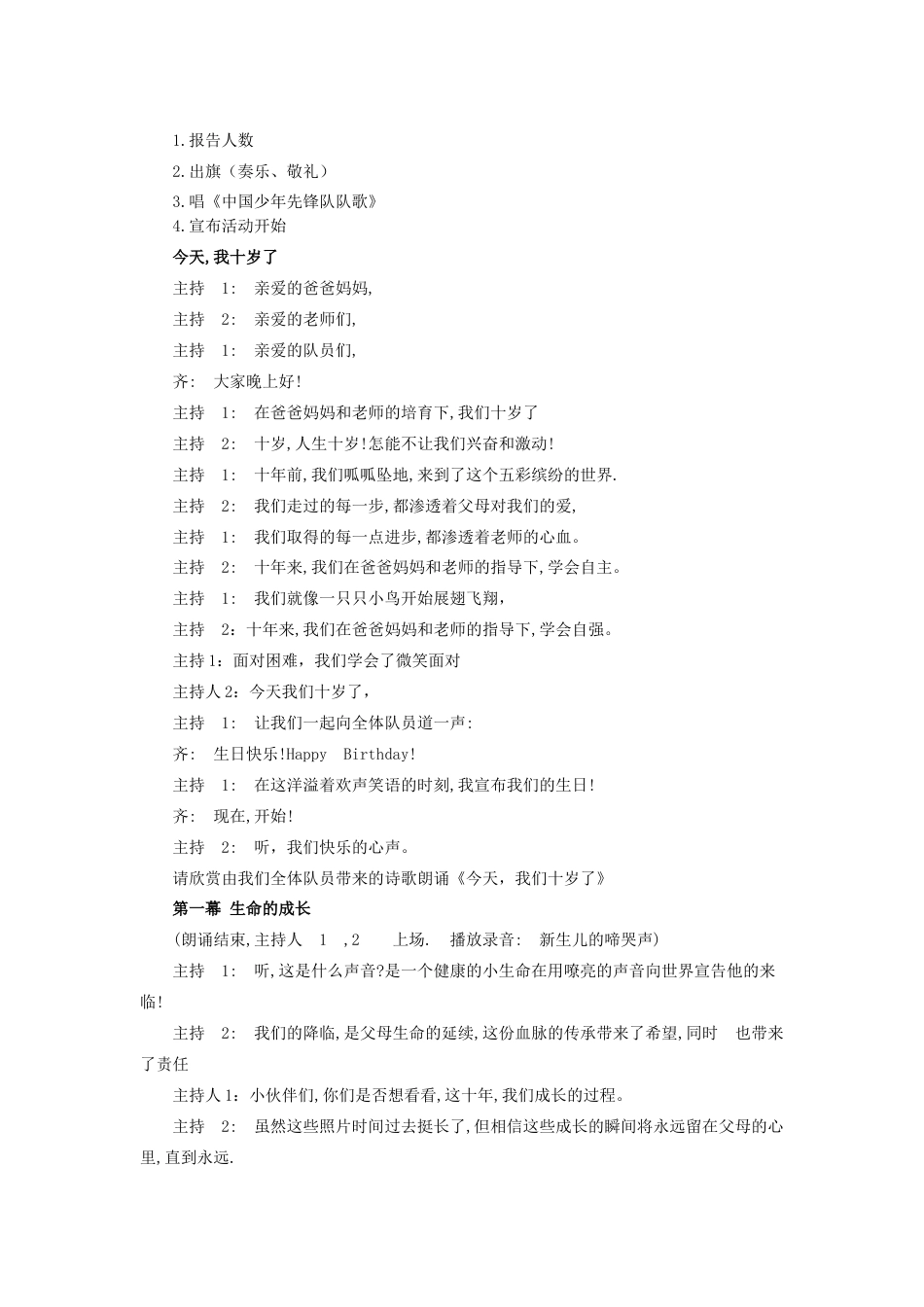 2.四年级接力章_第2页