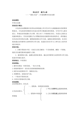 2.三年级 接力章