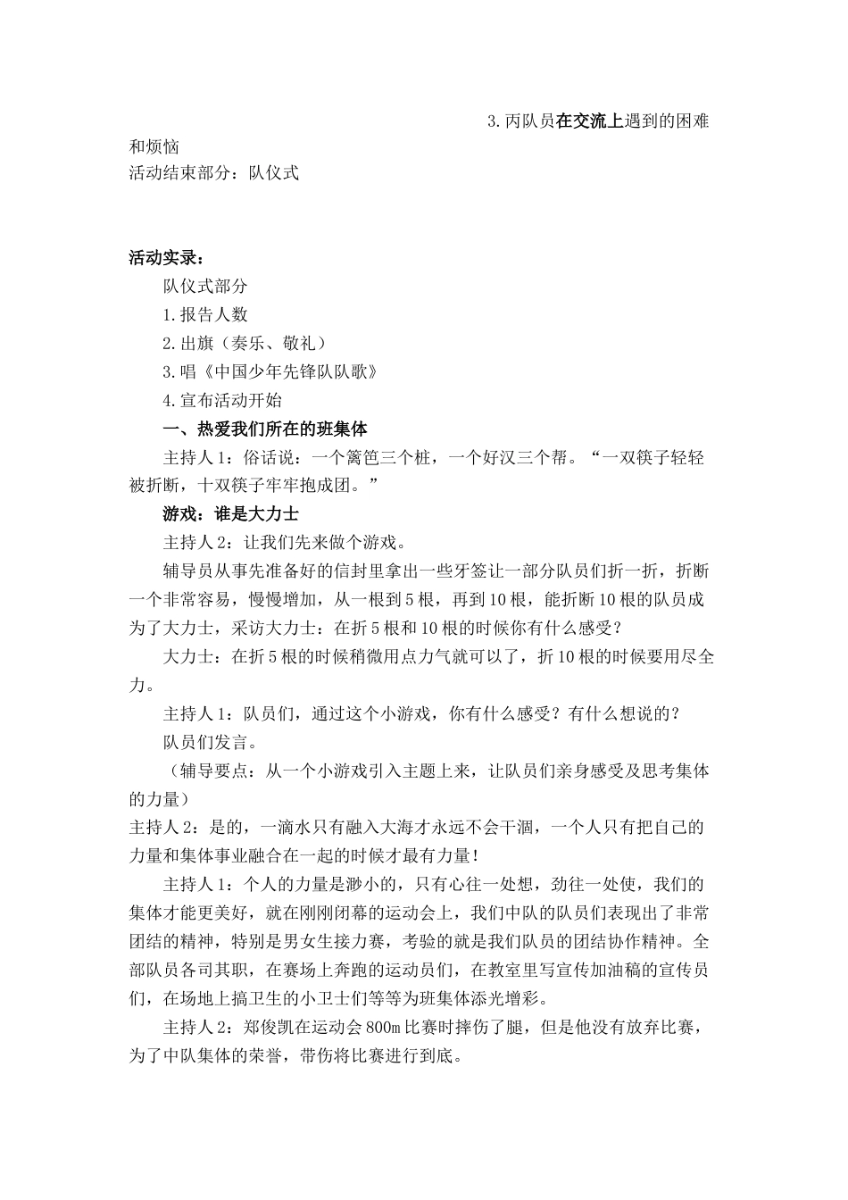 2.三年级 接力章_第2页