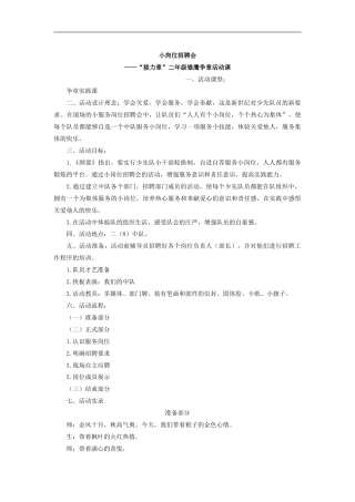 2.二年级接力章（岗位责任）