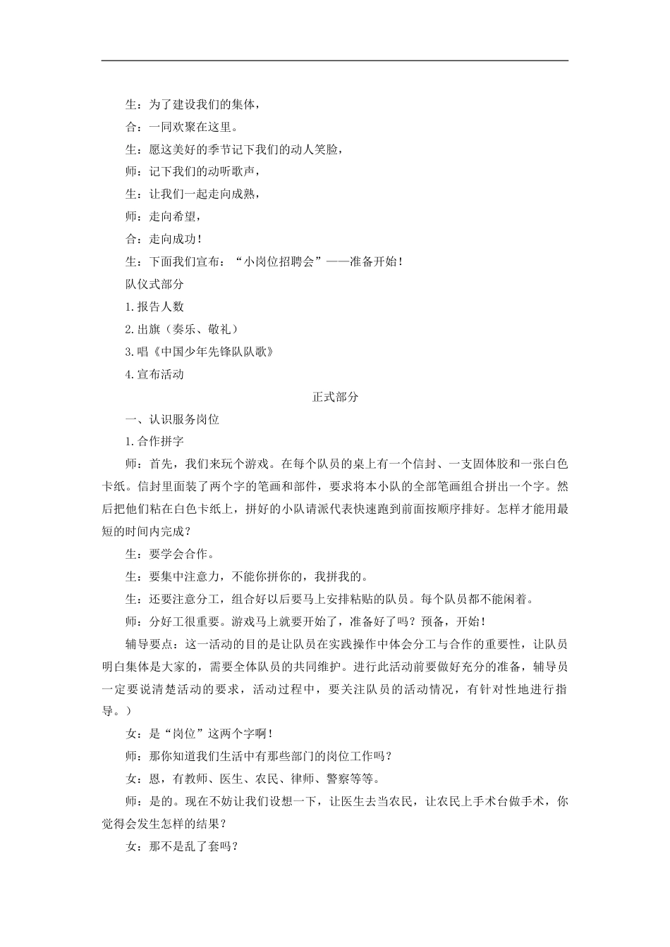 2.二年级接力章(岗位责任)_第2页