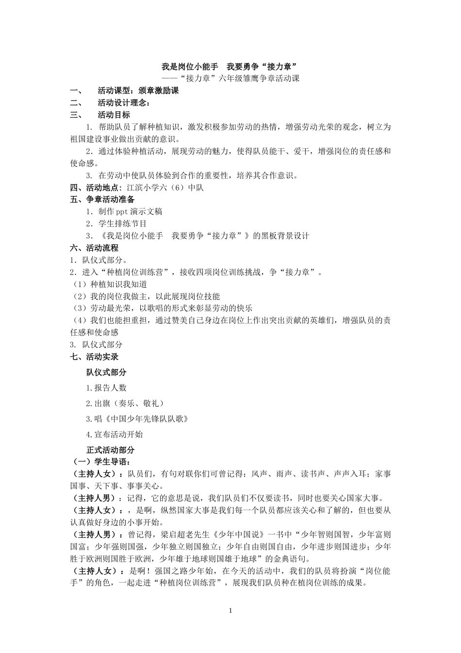 2.六年级“岗位” 接力章_第1页