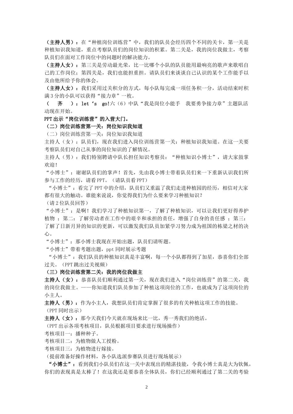 2.六年级“岗位” 接力章_第2页