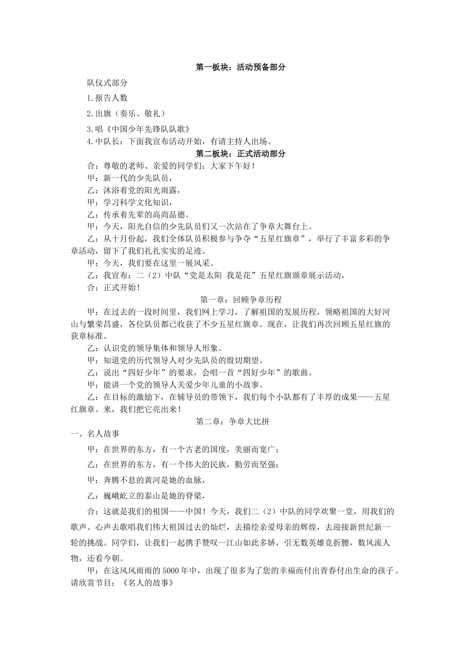 3.二年级 向日葵章_第2页