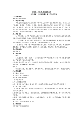 3.二年级 向日葵章