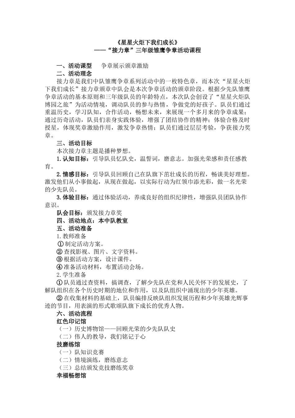 3.三年级接力章(播种梦想)_第1页
