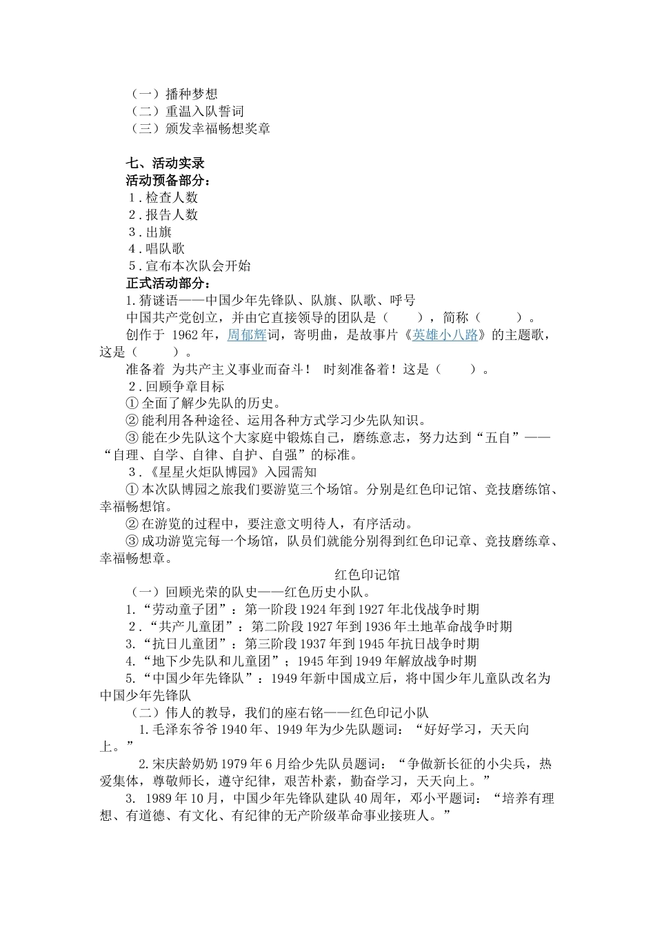 3.三年级接力章(播种梦想)_第2页