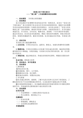 3.三年级接力章（播种梦想）