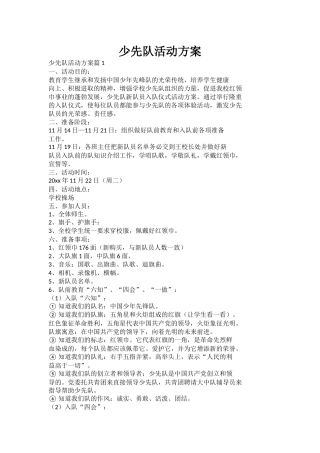 少先队活动方案(3)