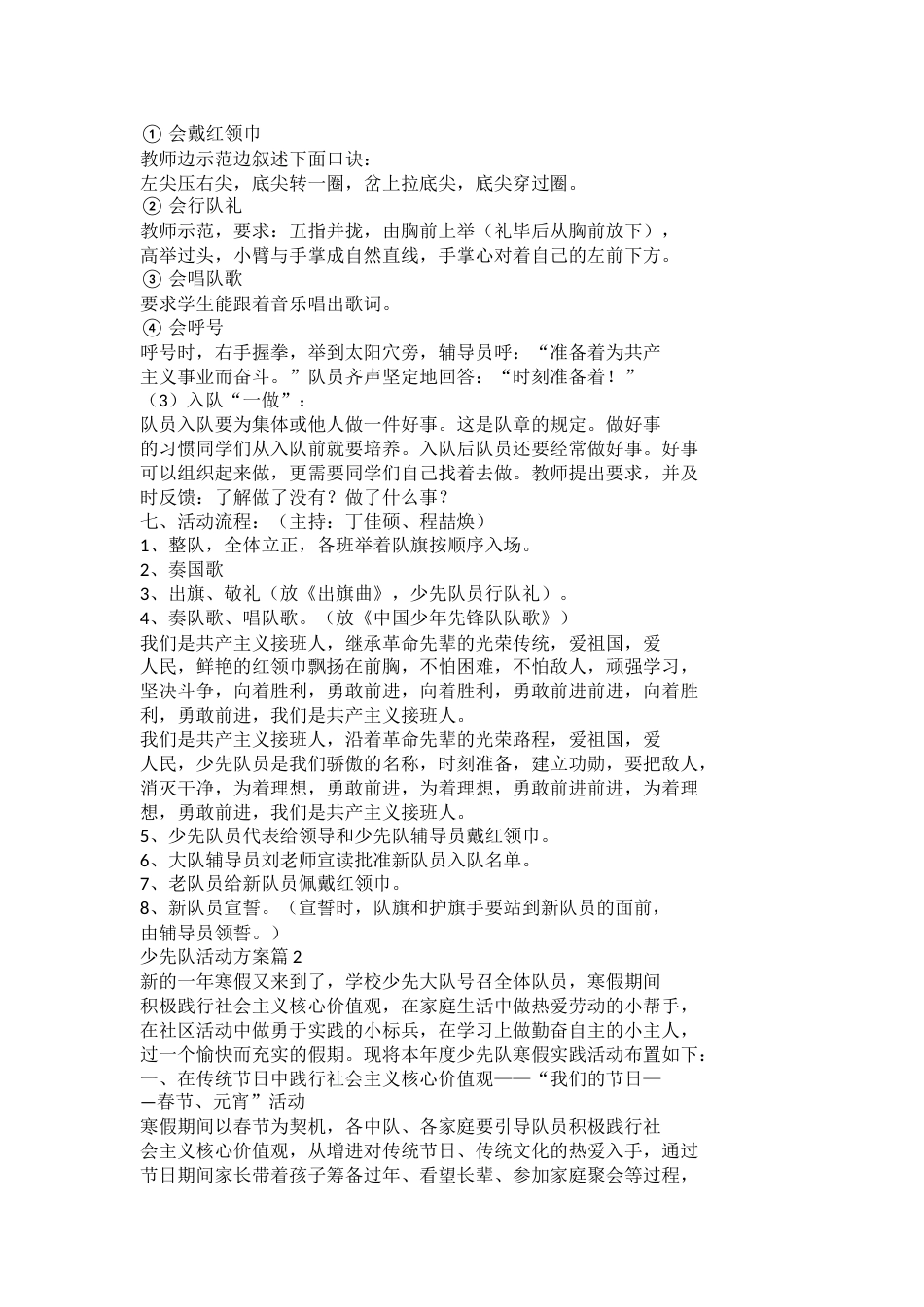 少先队活动方案(3)_第2页