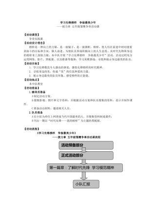 3.五年级接力章（学习榜样）