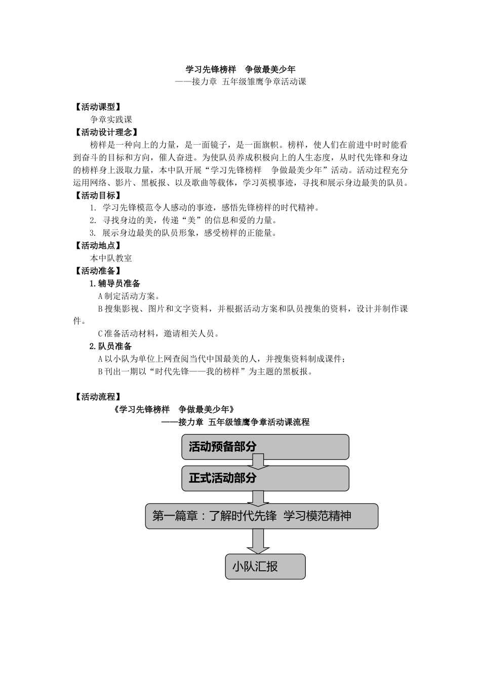 3.五年级接力章(学习榜样)_第1页