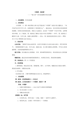 3.四年级接力章（民主参与）