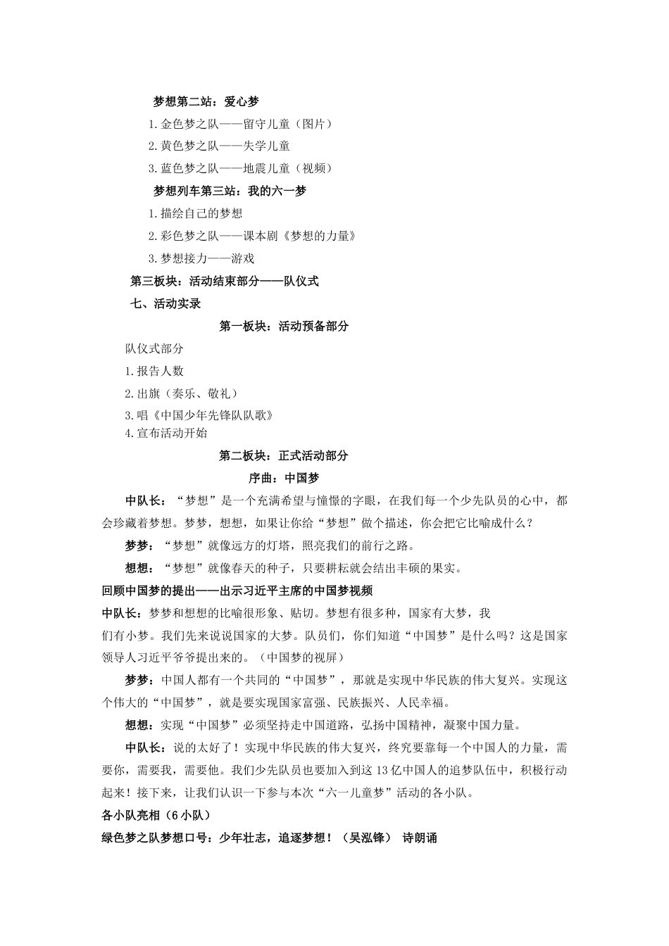 3.四年级接力章(民主参与)_第2页