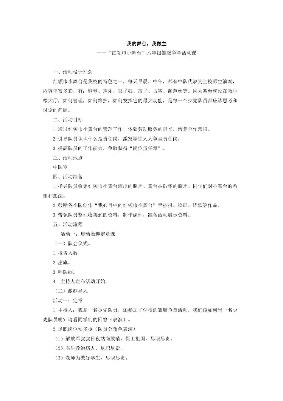 3.六年级岗位责任章_第1页