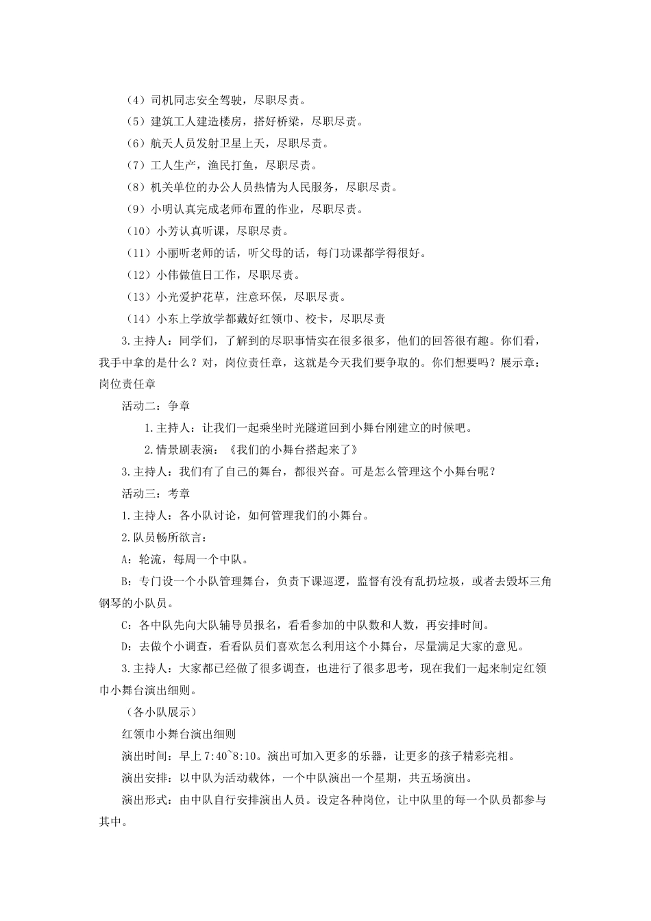 3.六年级岗位责任章_第2页