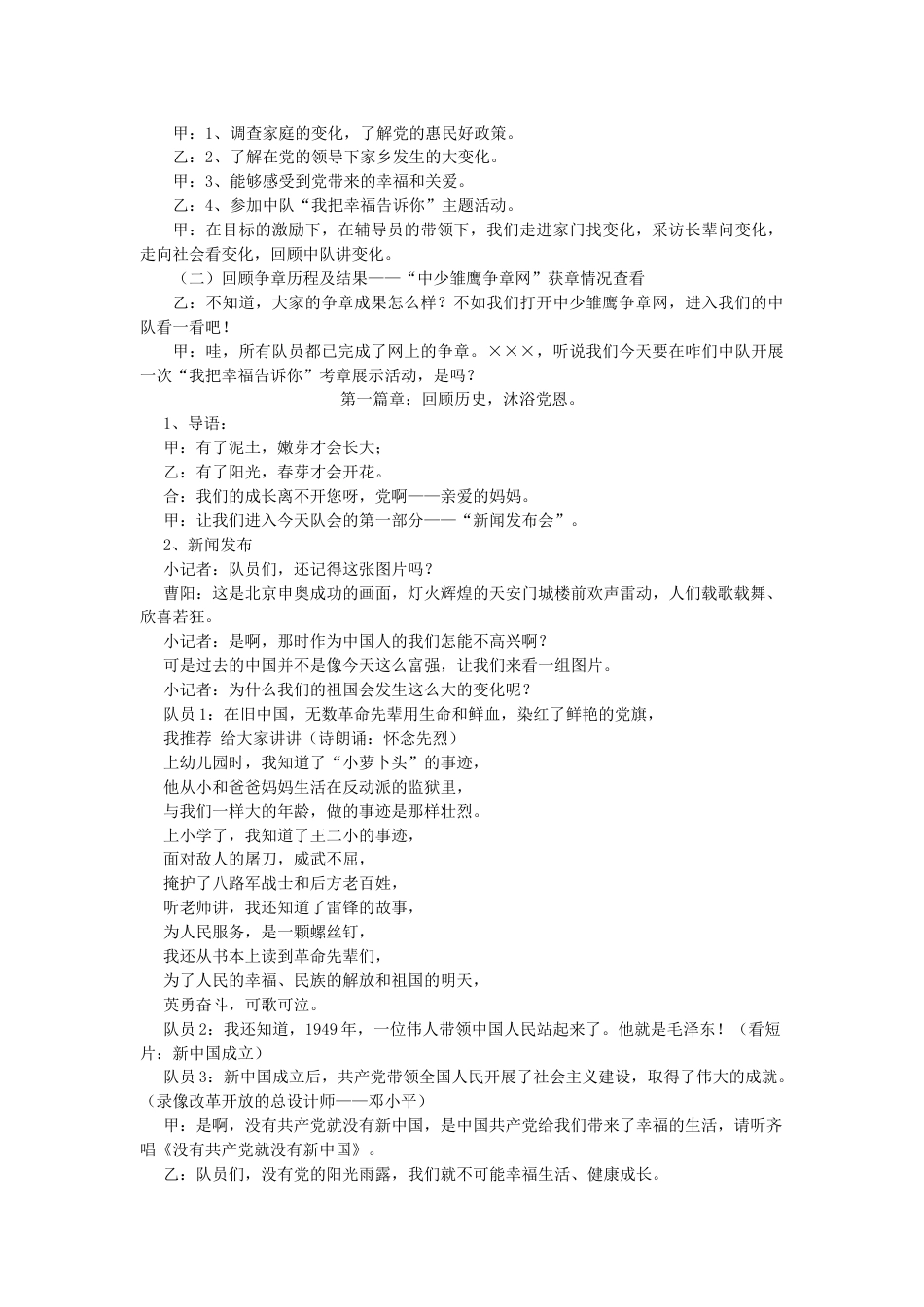 4.六年级 向日葵章_第2页