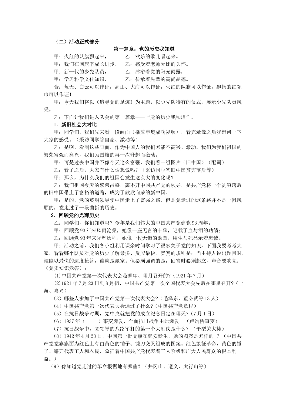 4.四年级 向日葵章_第2页