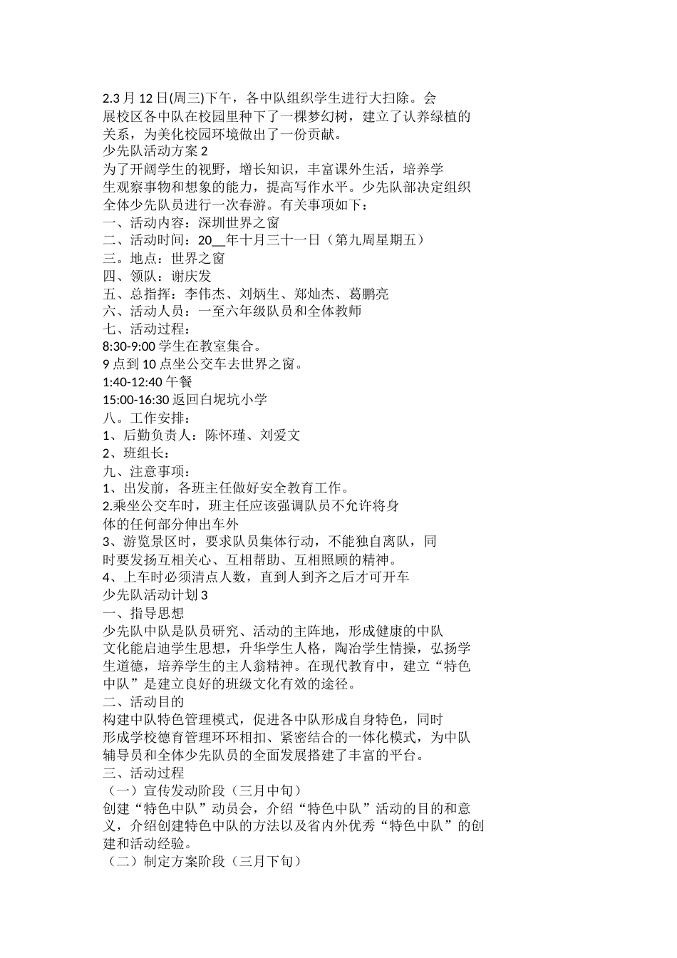 少先队活动方案(4)_第2页