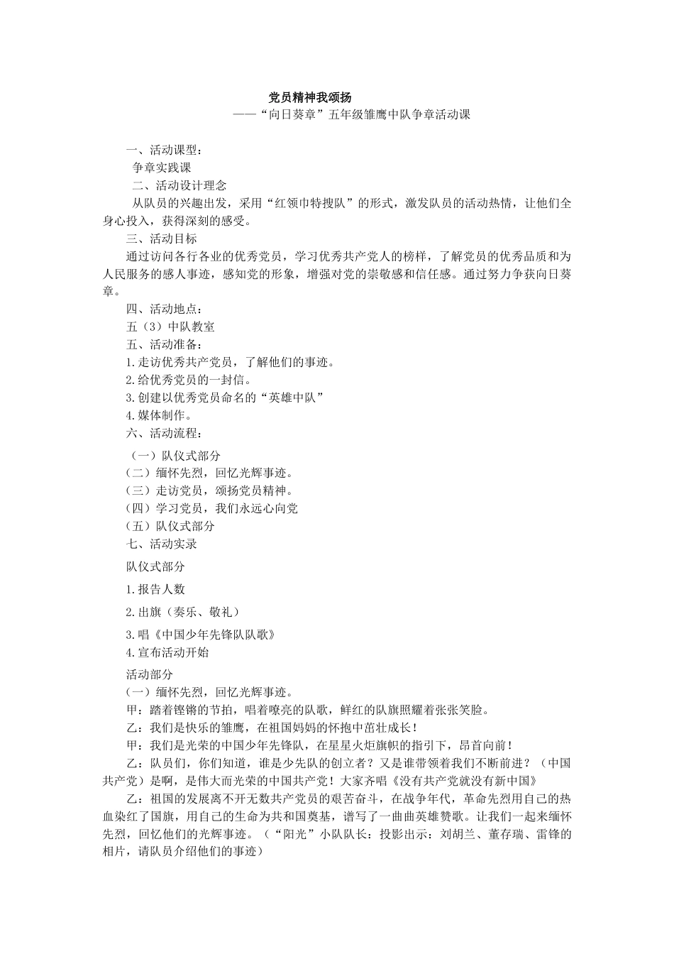 4.五年级 向日葵章_第1页