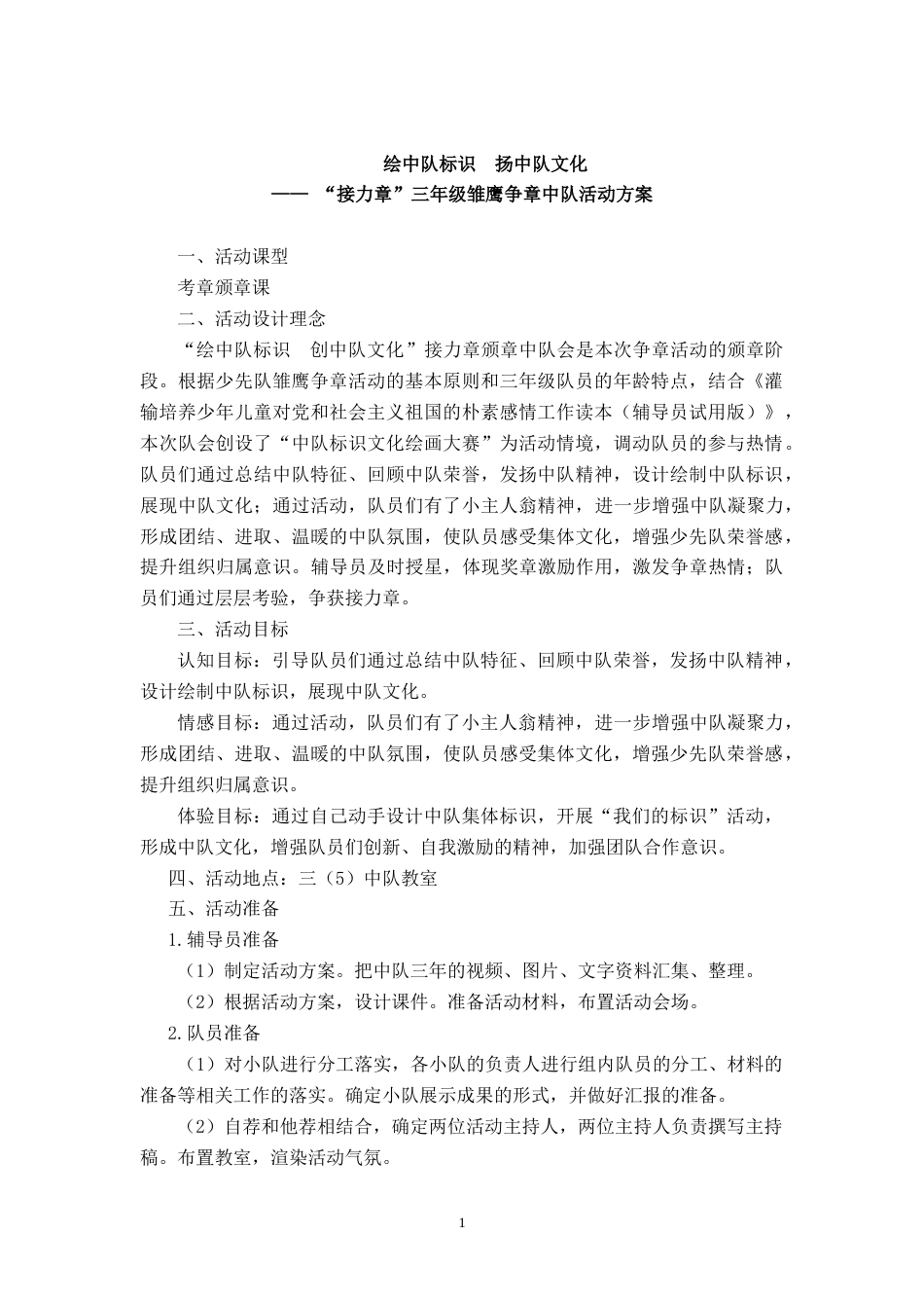 4.三年级 接力章_第1页