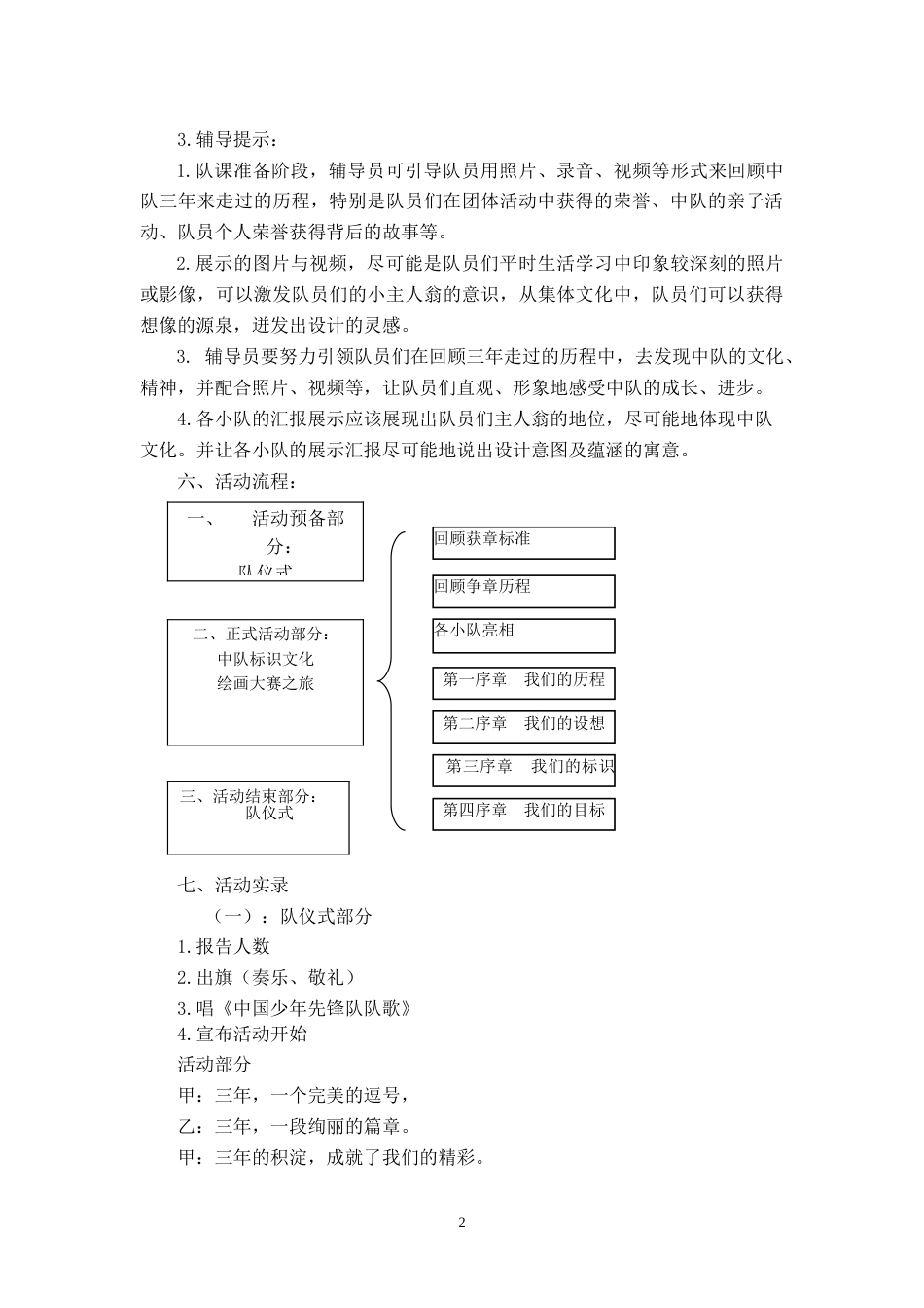 4.三年级 接力章_第2页