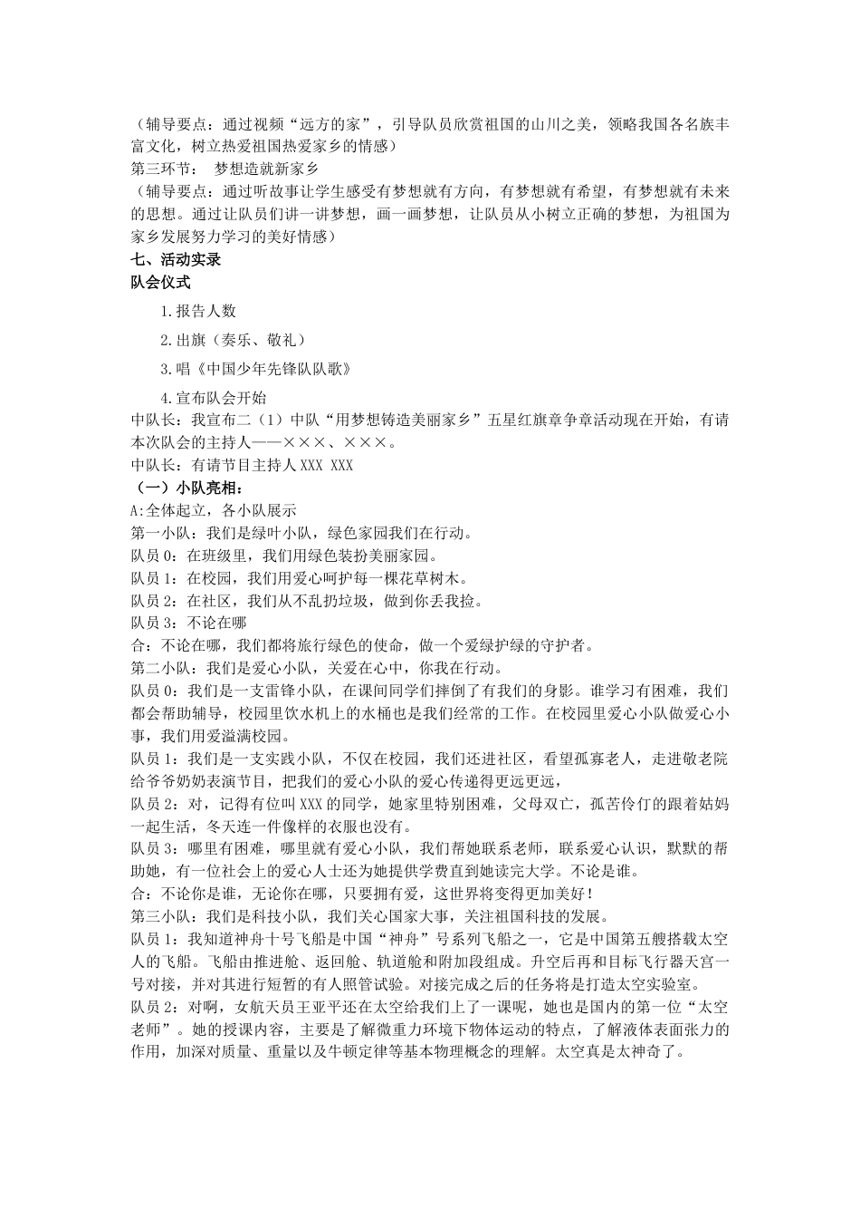 4.二年级 五星红旗章_第2页