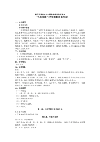 4.二年级 五星红旗章