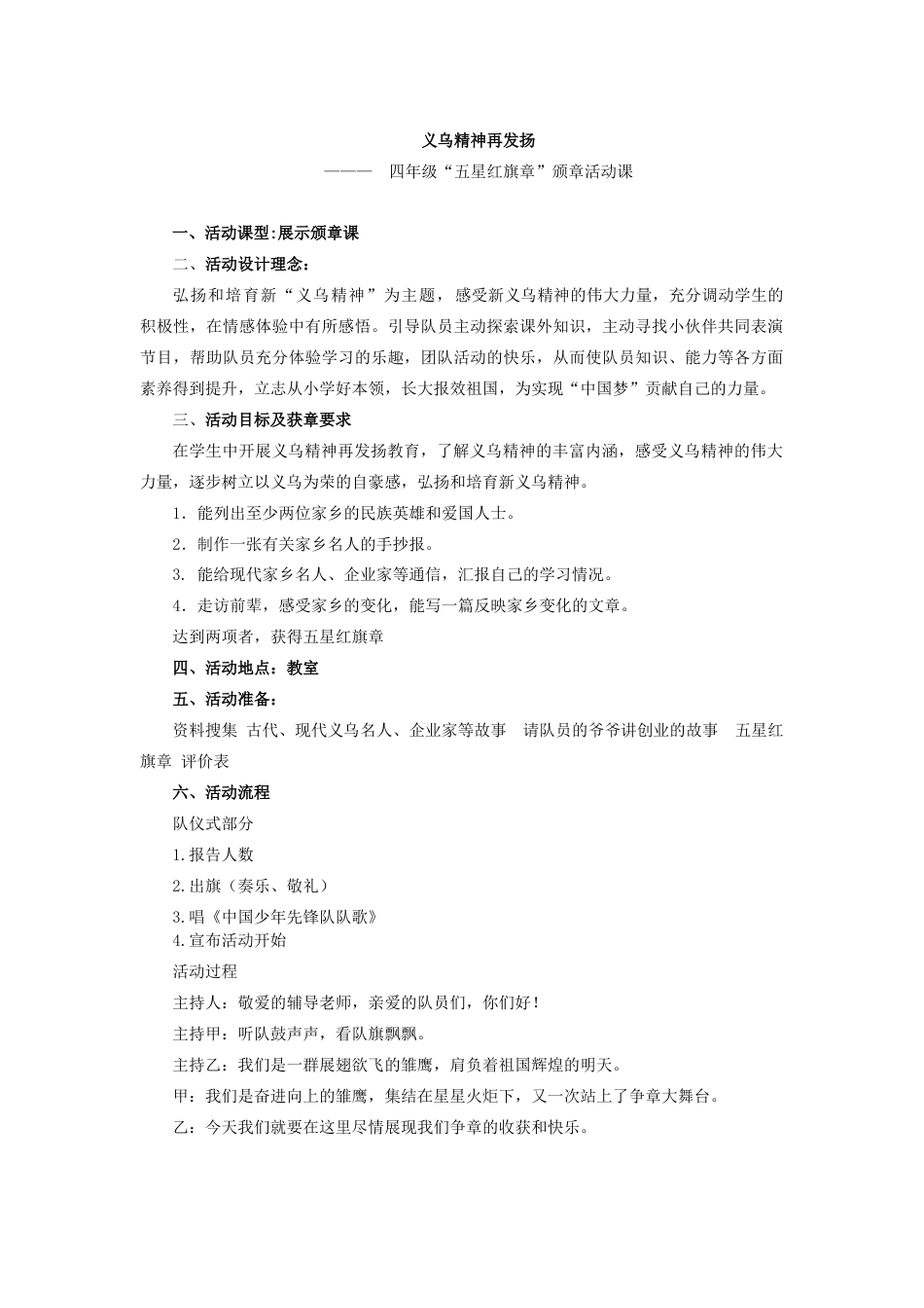 5.四年级五星红旗章_第1页
